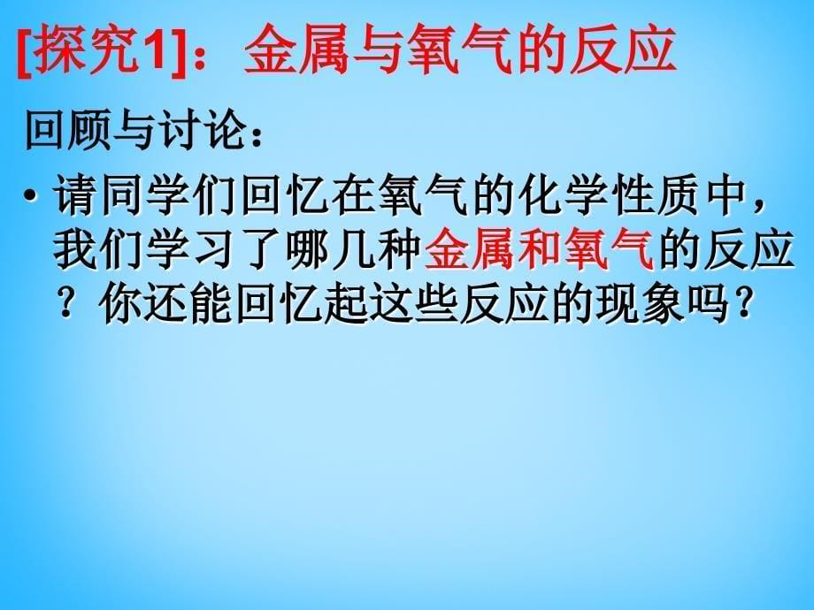 人教五四制初中化学九上9课题2金属的化学性质PPT课件25_第5页