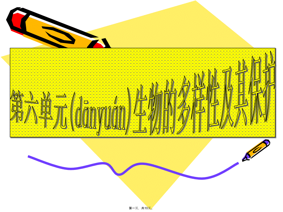 八年级上册生物第六单元复习知识讲解_第1页