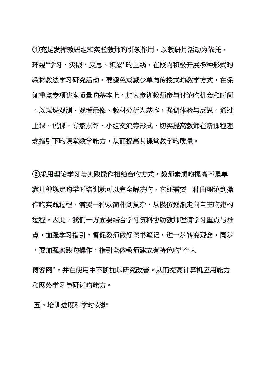 活动方案之培训方案包括哪些内容_第4页