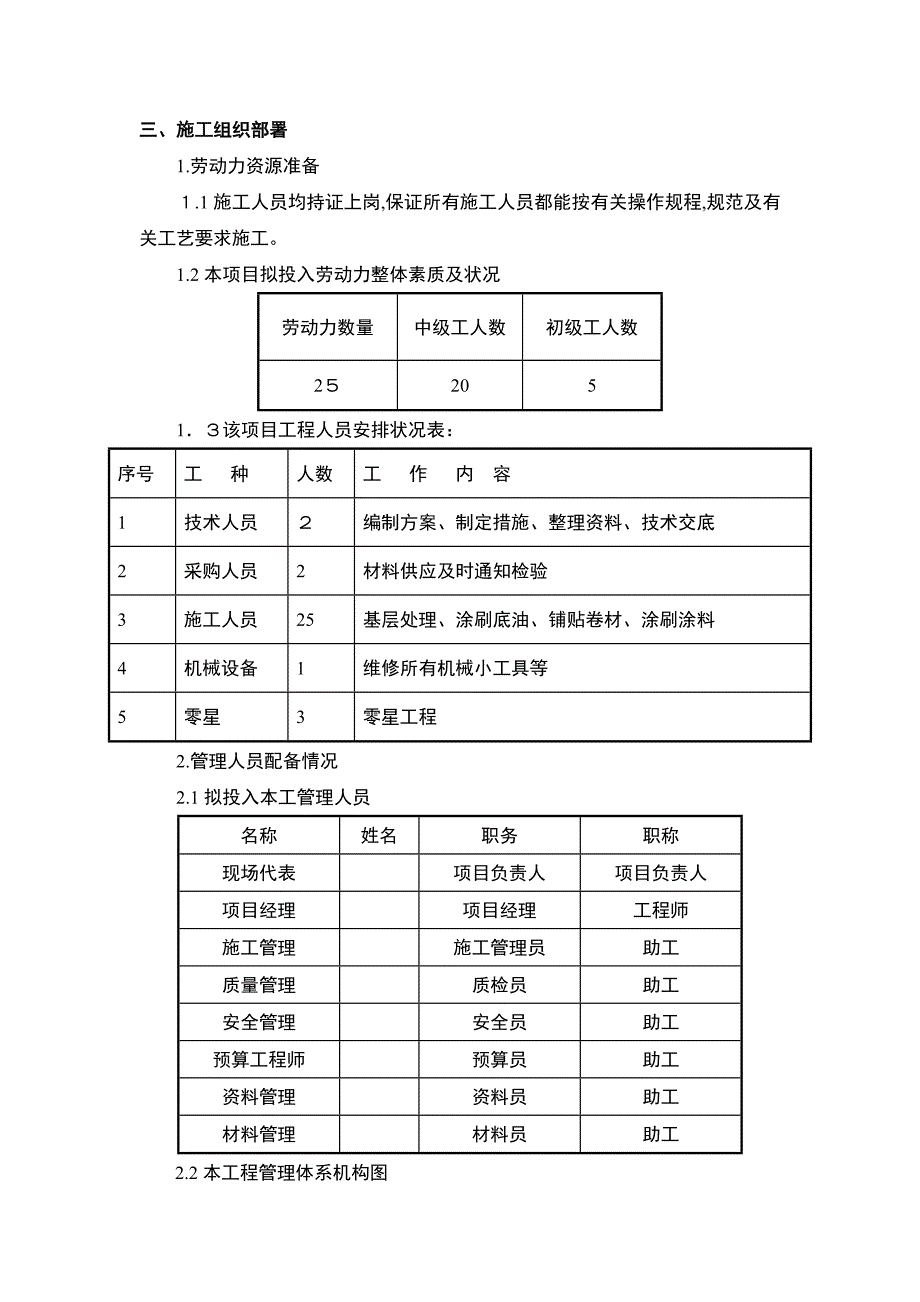 「XXX防水工程投标施工组织方案」_第3页