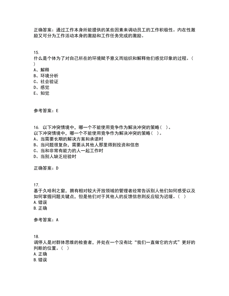 东北大学22春《管理技能开发》补考试题库答案参考19_第4页