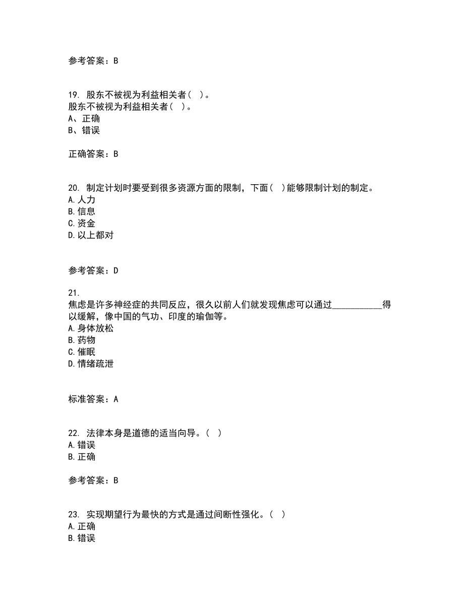 东北大学22春《管理技能开发》补考试题库答案参考19_第5页