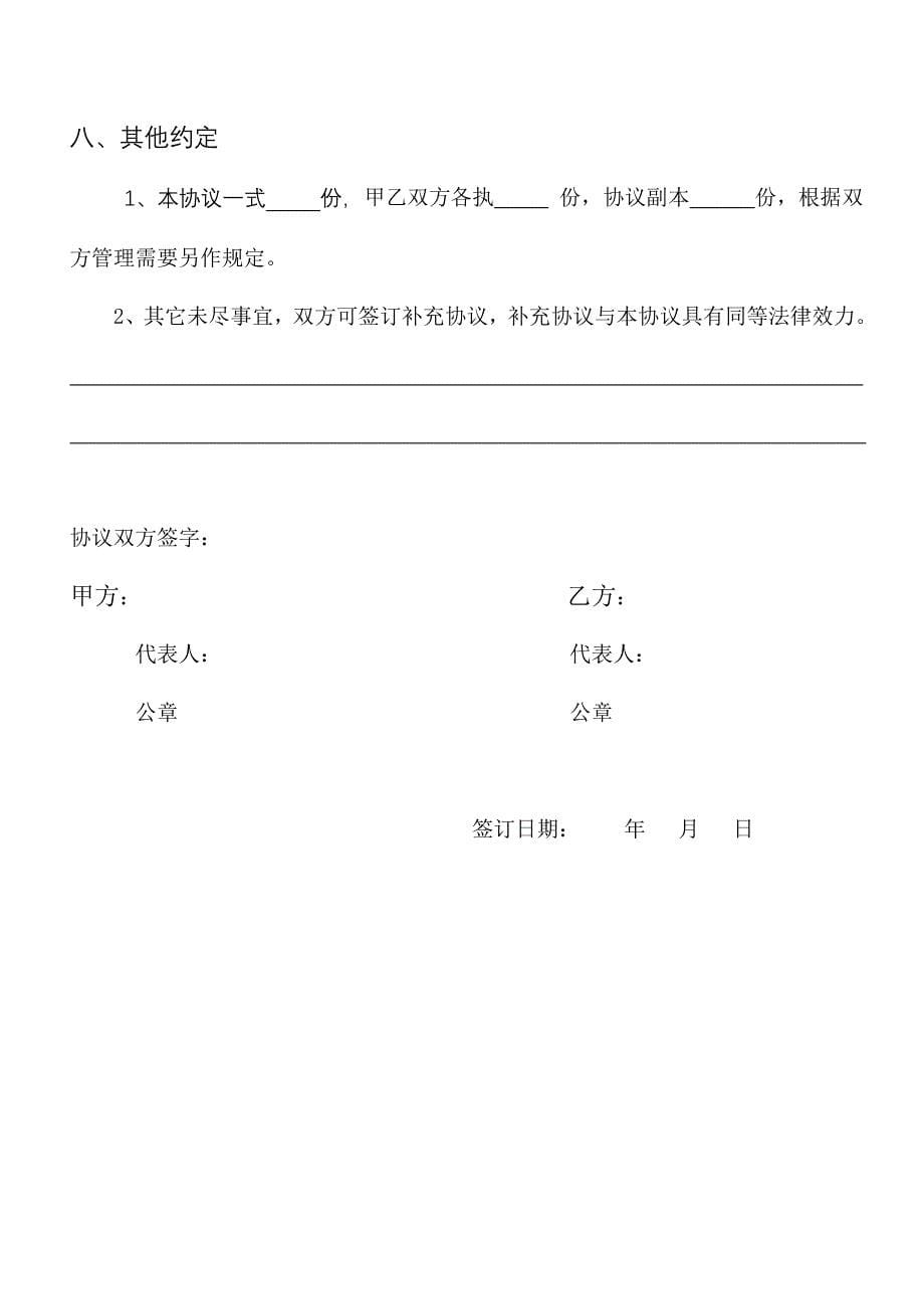 新编建筑工程施工合同简单版.doc_第5页