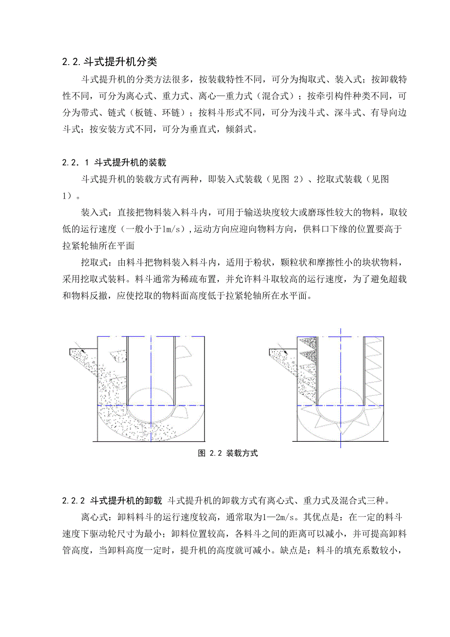 TH315斗式提升机结构设计M5_第3页