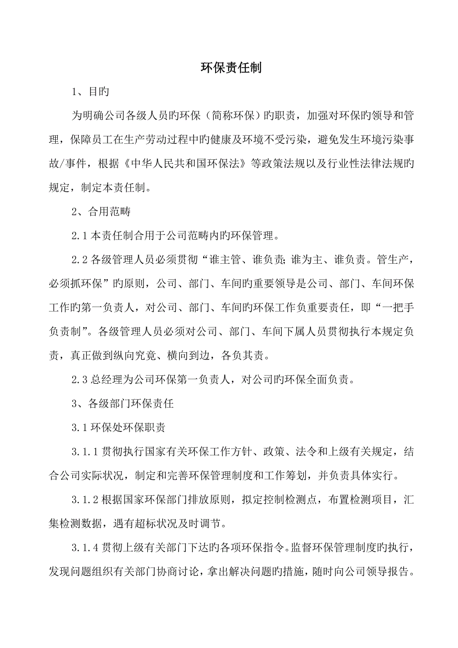 环保管理新版制度汇编最新修改版_第3页