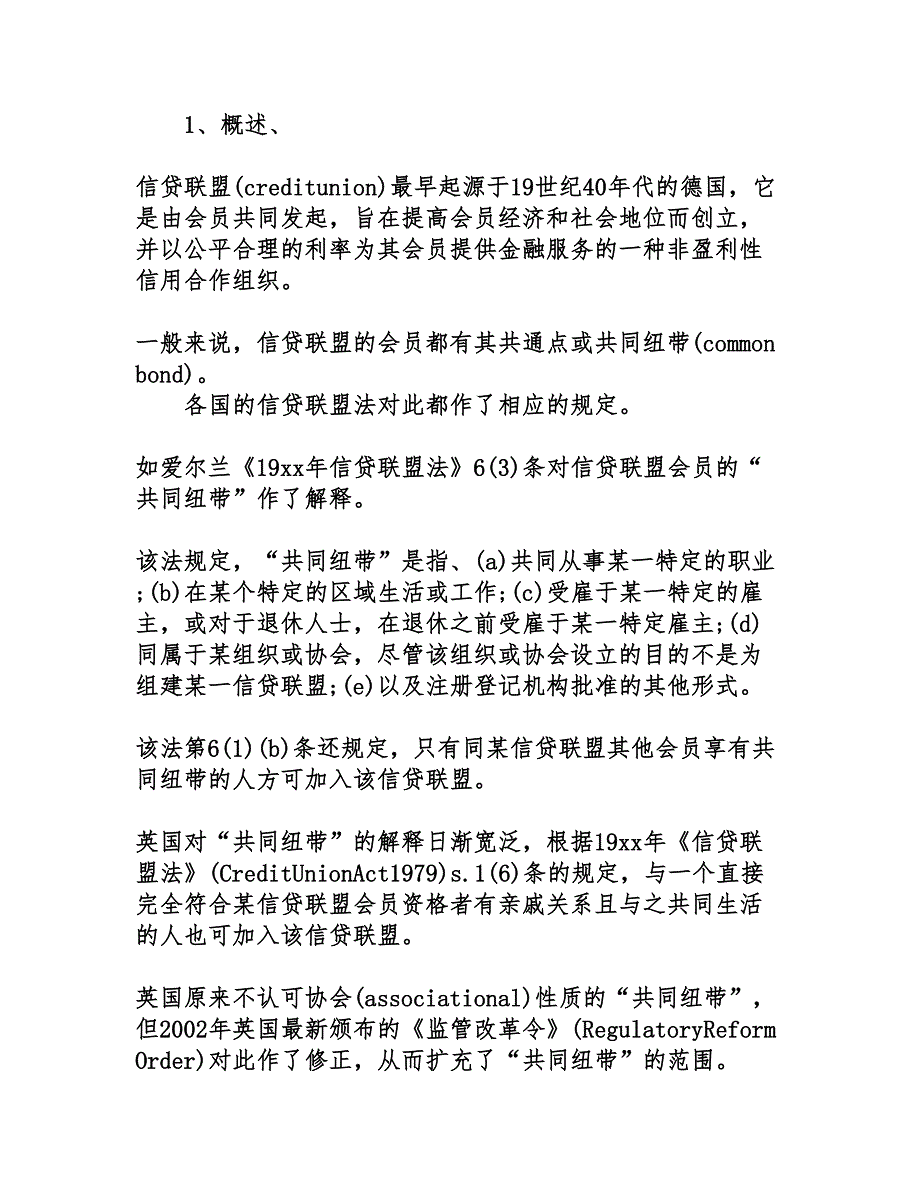 汽车金融模式毕业论文.doc_第3页