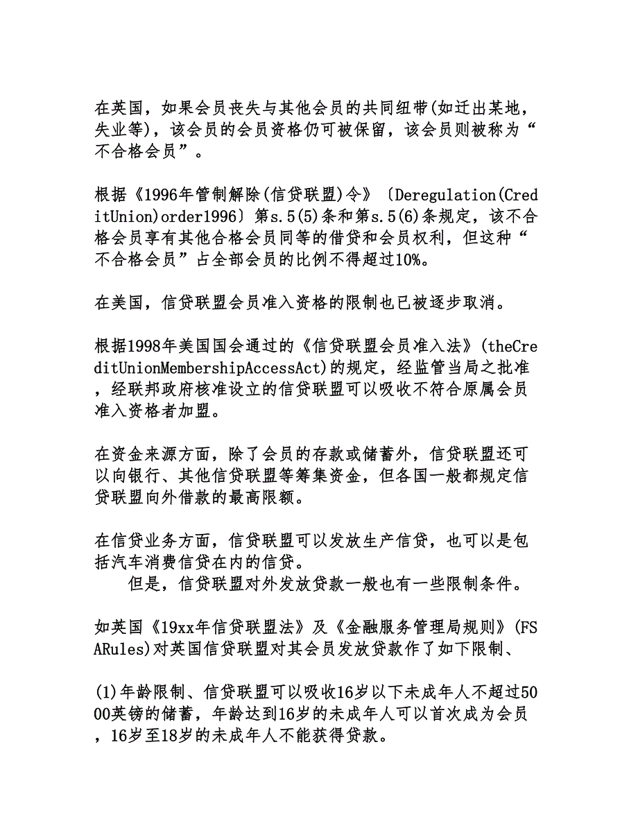 汽车金融模式毕业论文.doc_第4页