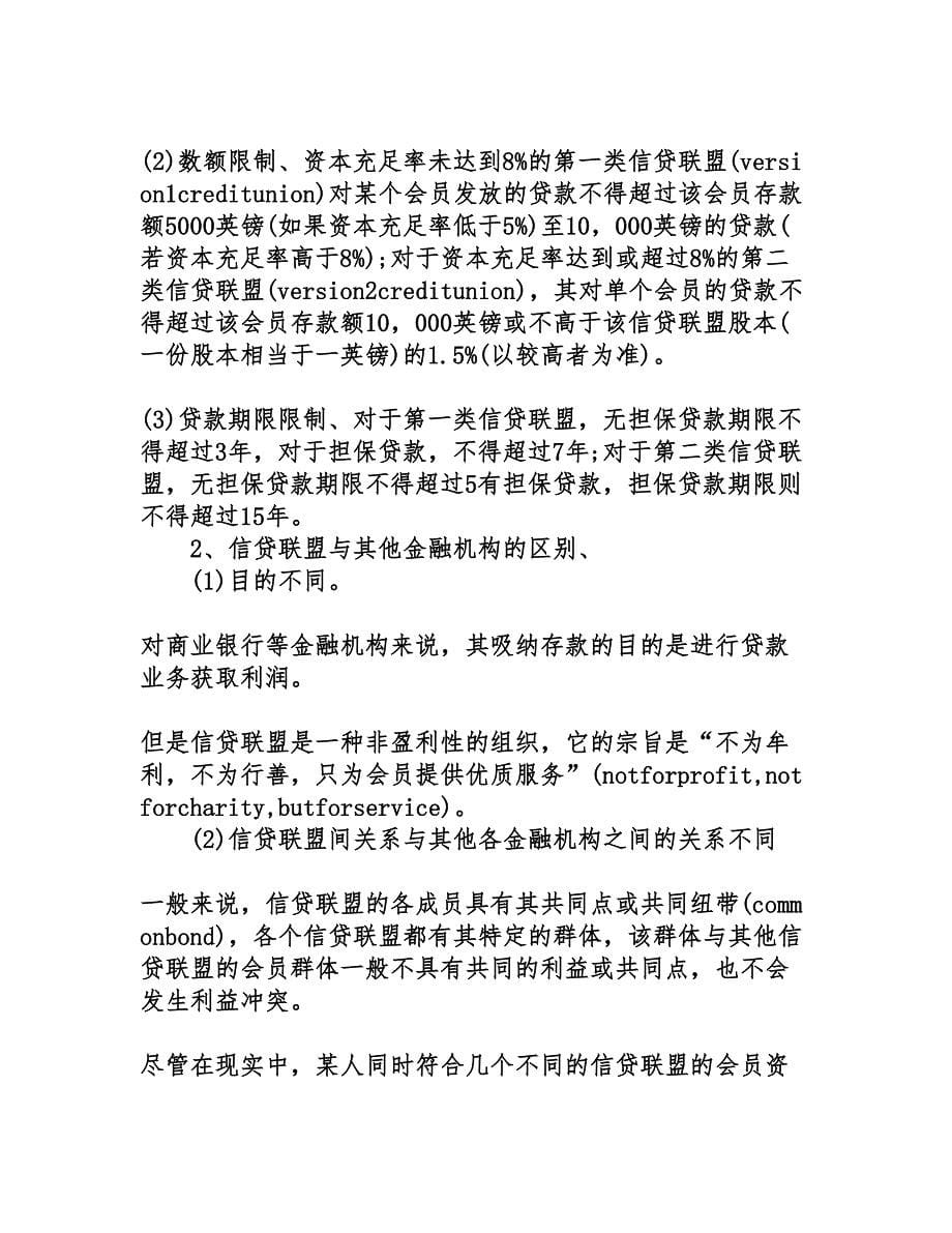 汽车金融模式毕业论文.doc_第5页