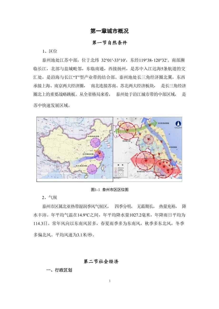 泰州市“十四五”供水发展规划.docx_第5页