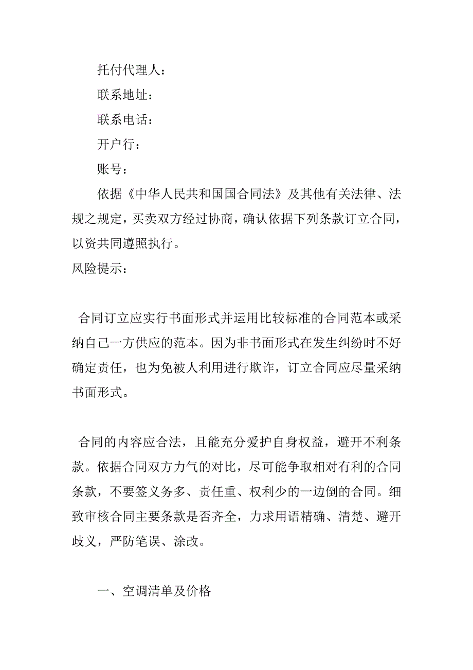 2023年空调购销合同范本_第2页