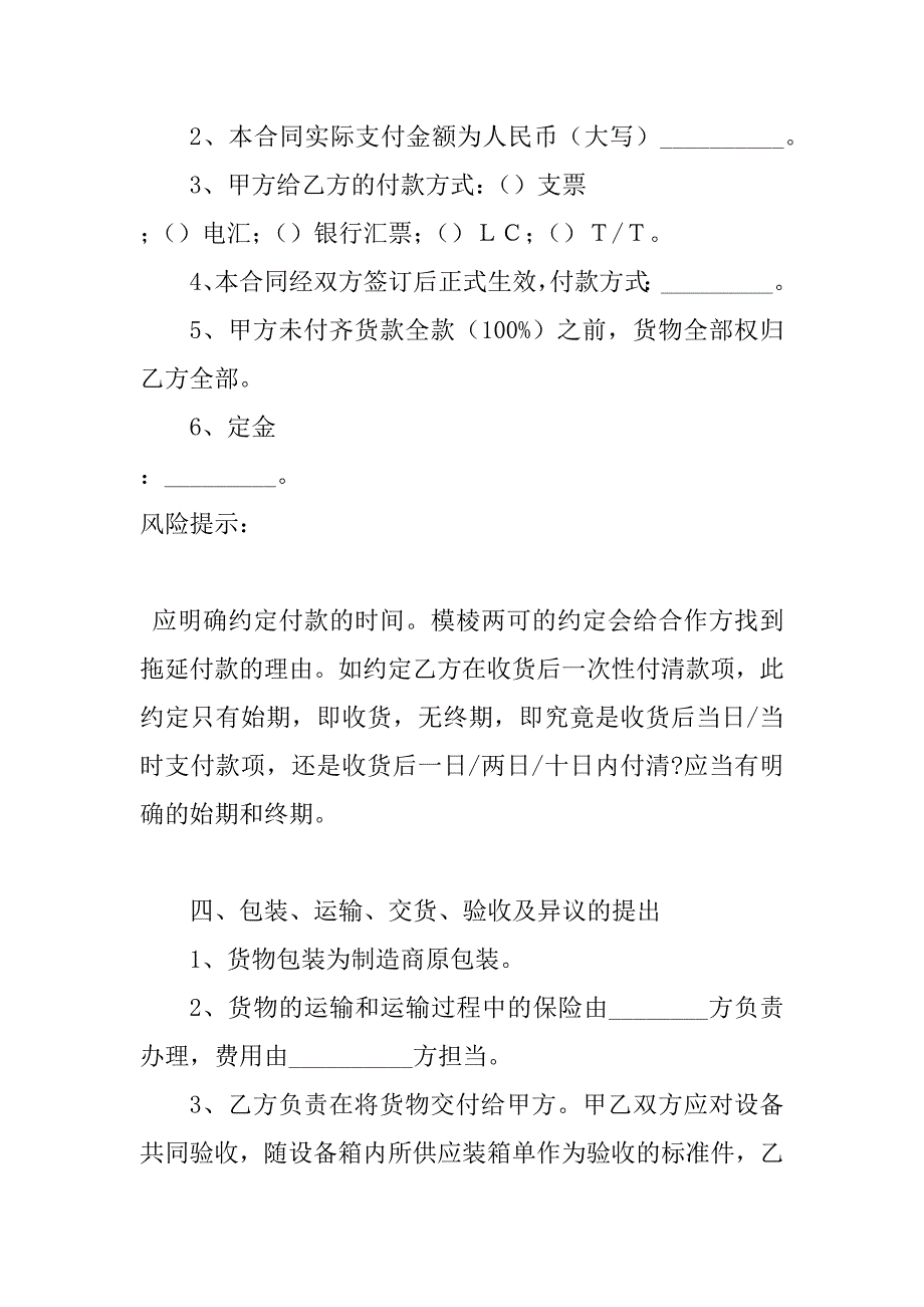 2023年空调购销合同范本_第4页