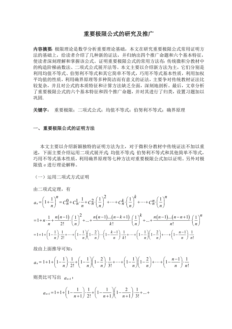 数学教育专业毕业论文03073_第3页