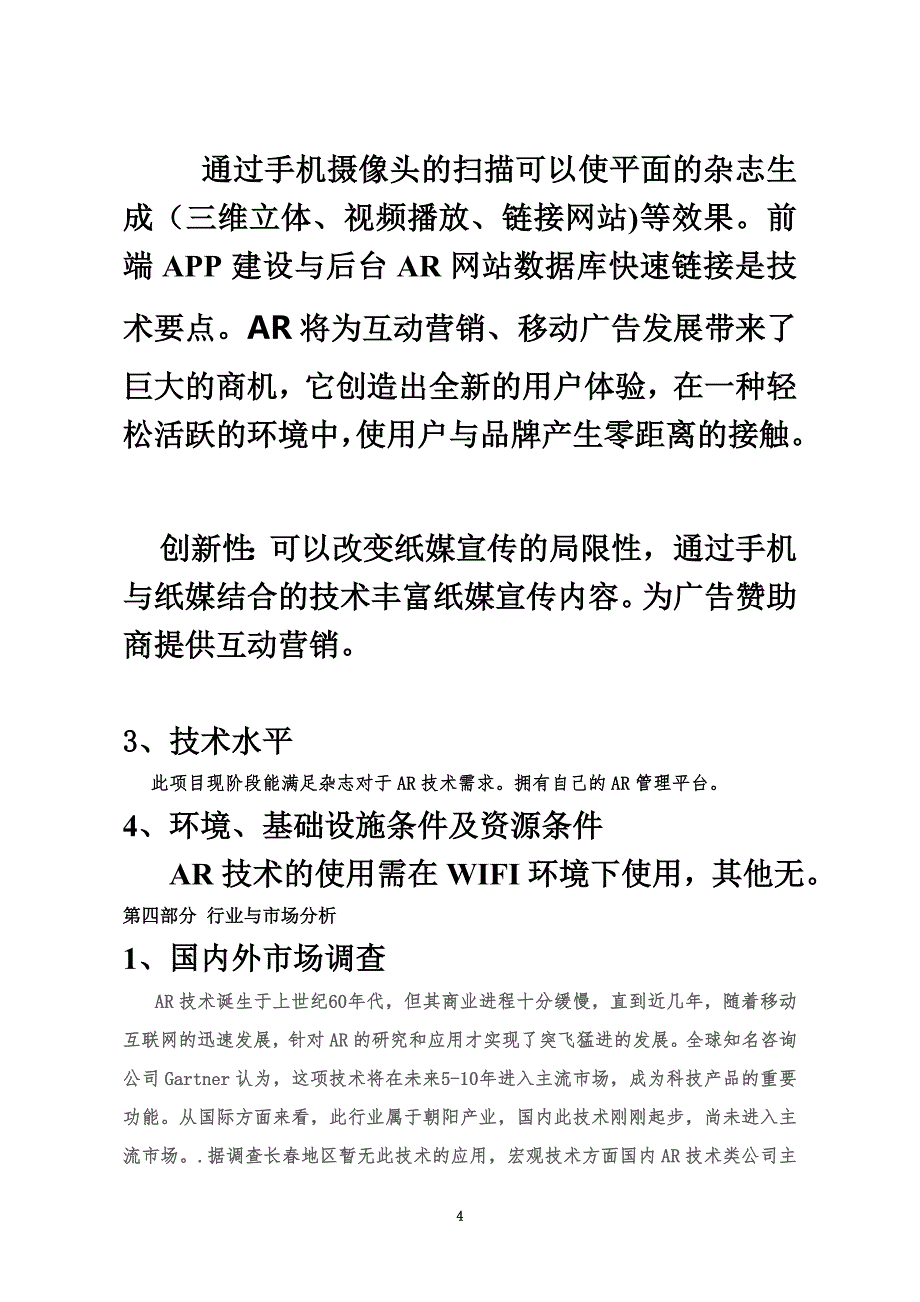 创新创业计划书(同名10346).doc_第4页