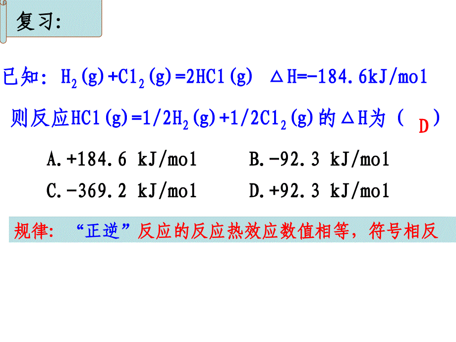 必修4——第一章第三节盖斯定律_第2页