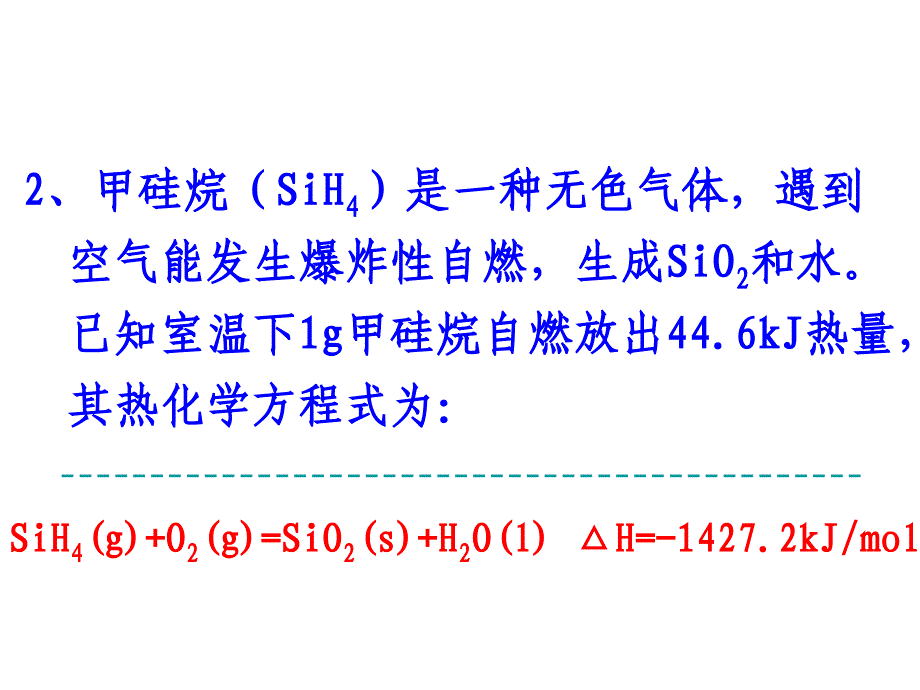 必修4——第一章第三节盖斯定律_第3页