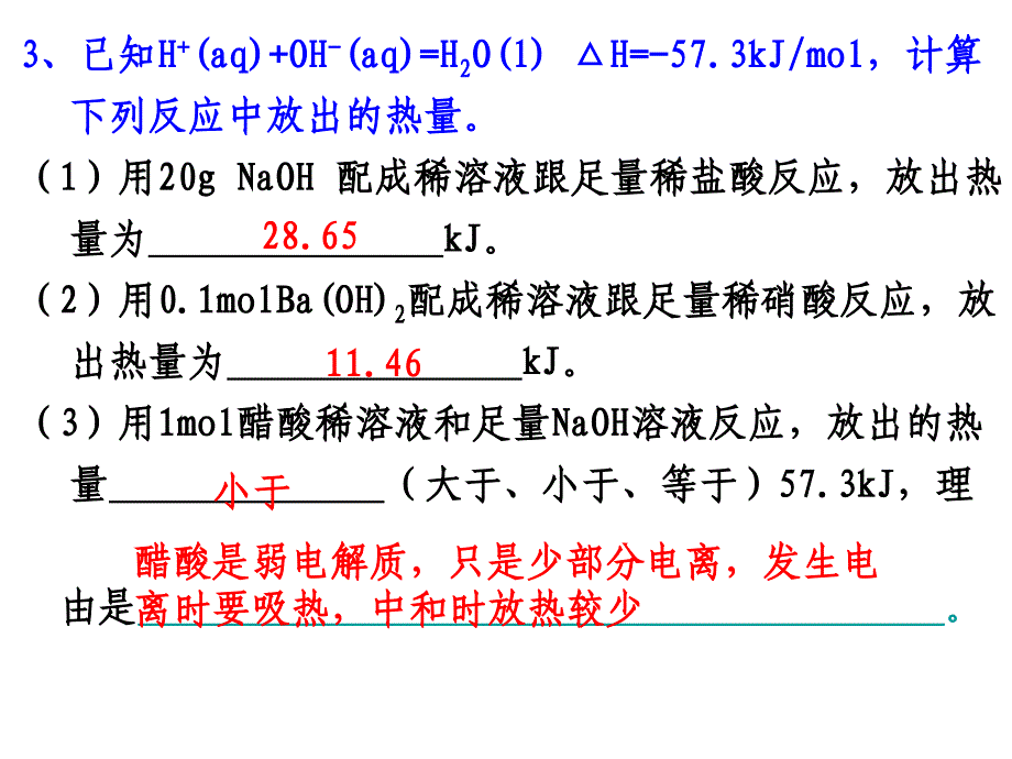 必修4——第一章第三节盖斯定律_第4页