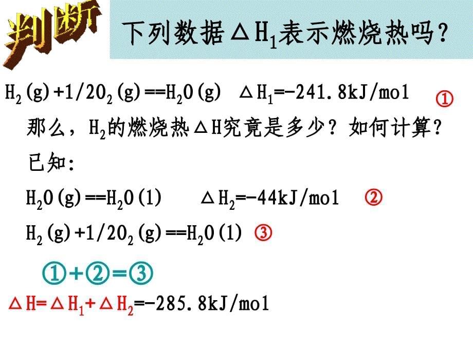 必修4——第一章第三节盖斯定律_第5页