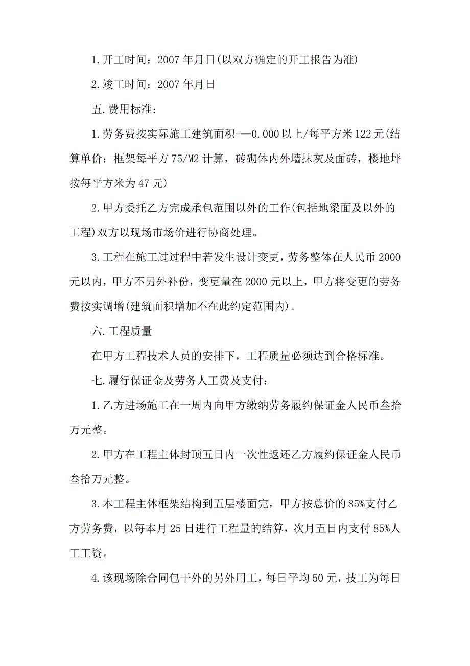 简单建筑工程劳务合同范本(二)_第2页