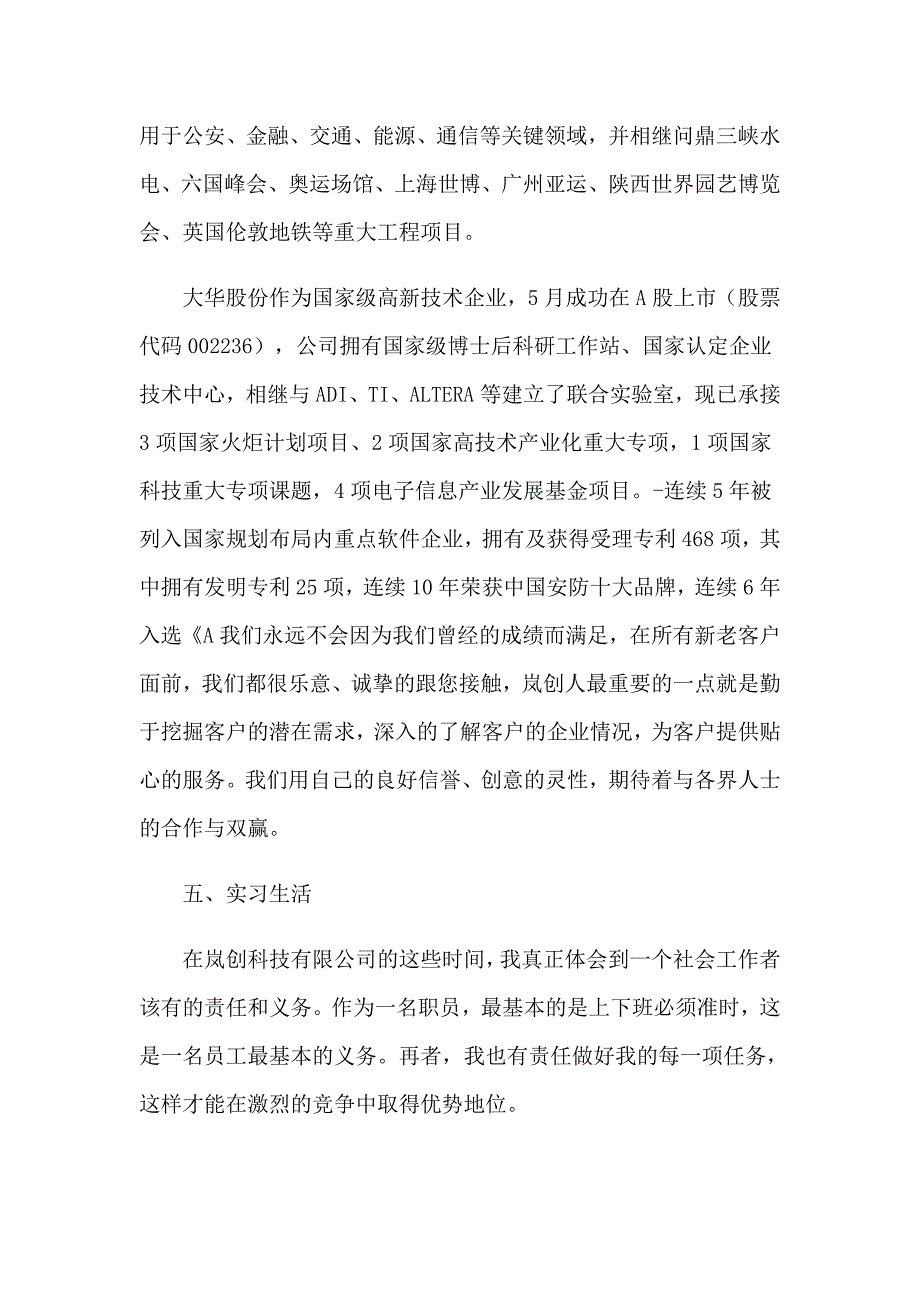 （整合汇编）2023年计算机专业实习报告通用15篇_第2页