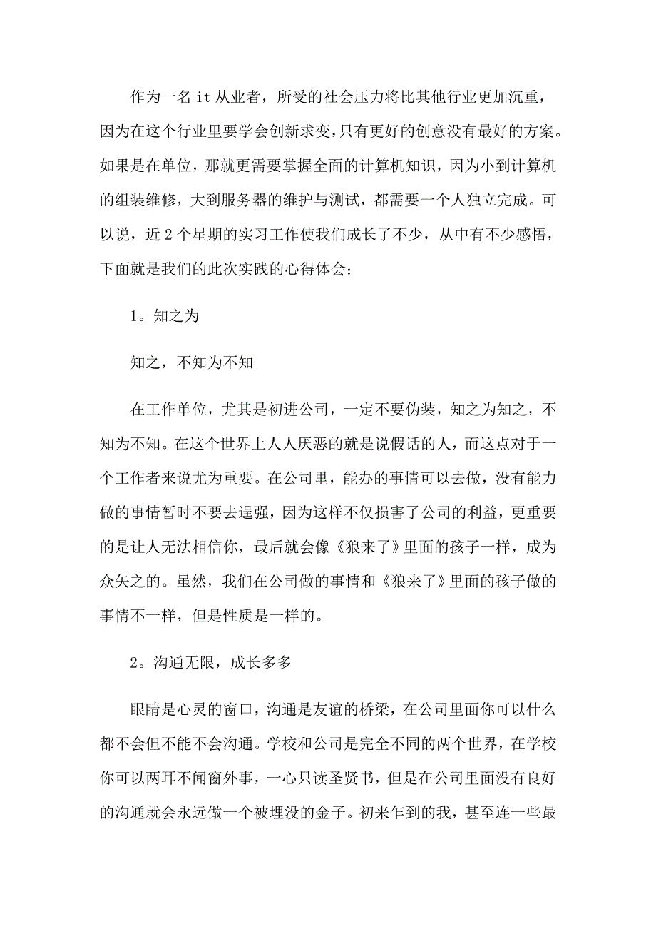 （整合汇编）2023年计算机专业实习报告通用15篇_第4页