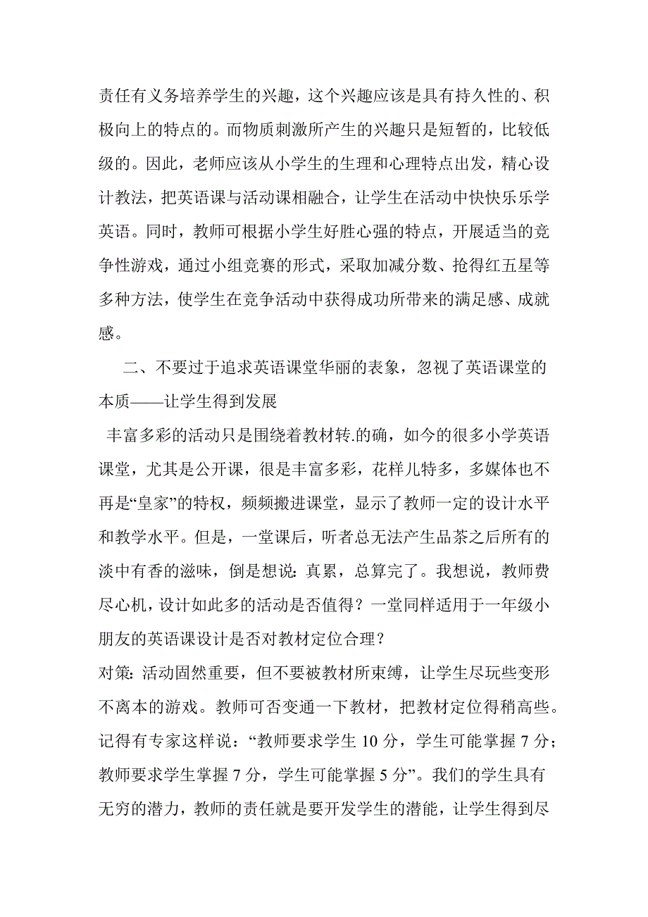 谈小学英语课堂教学需要注意的几个_第2页