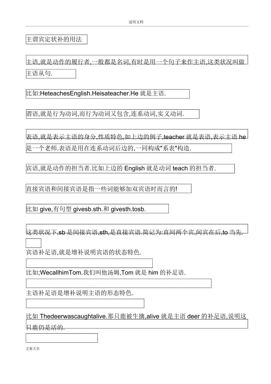 英语语法主谓宾定状补地用法.docx_第1页