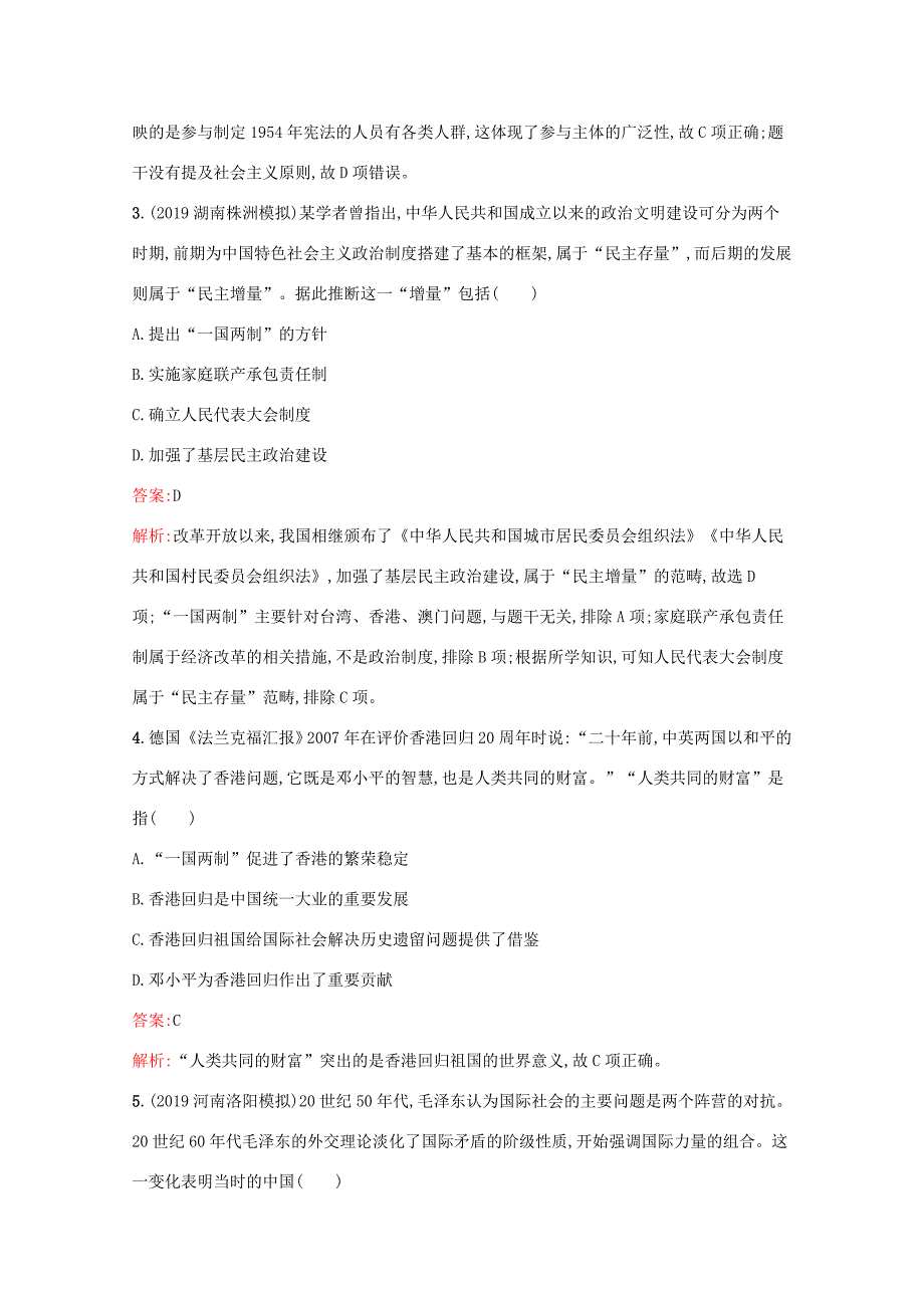 高考历史二轮复习 专题提升训练14 现代中国的政治、外交、思想理论成果与科技文教-人教版高三历史试题_第2页