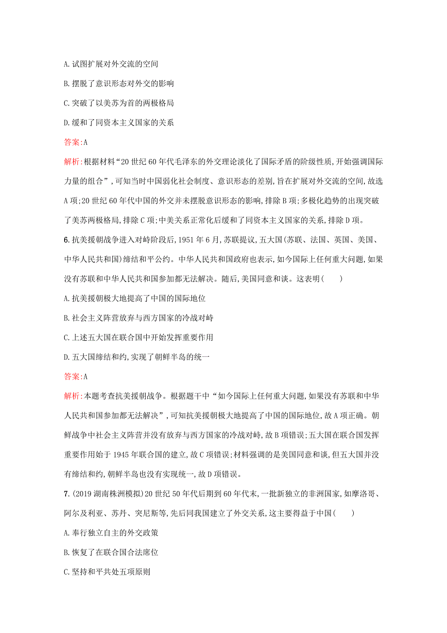 高考历史二轮复习 专题提升训练14 现代中国的政治、外交、思想理论成果与科技文教-人教版高三历史试题_第3页