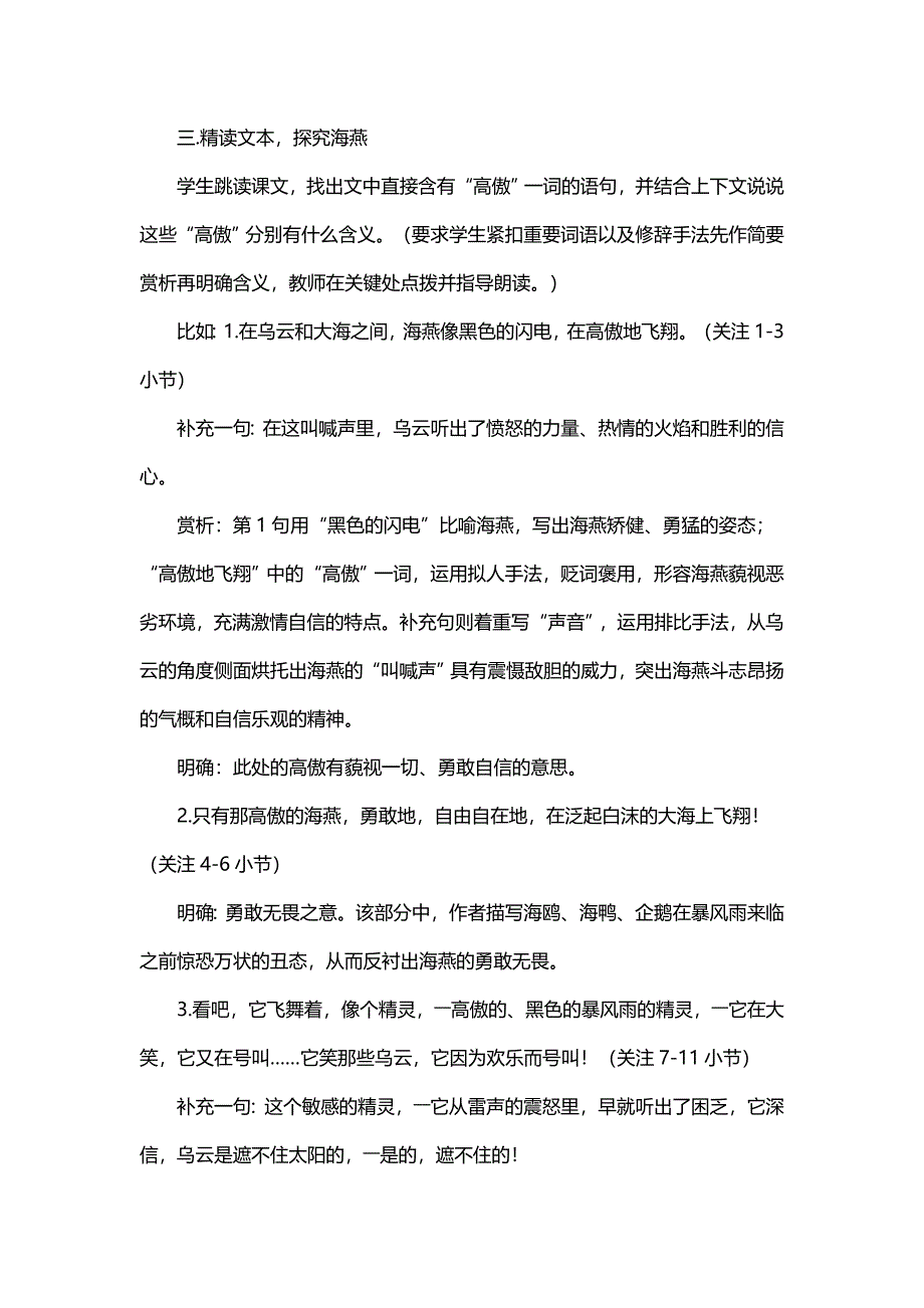 《海燕》教学设计[112]_第2页