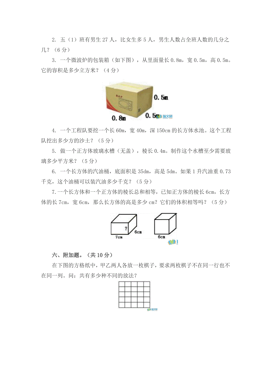 2018年五年级数学试题和答案_第3页