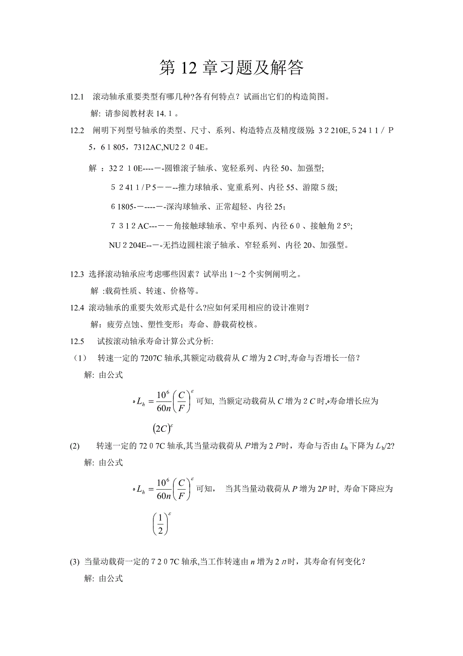 第12章习题及解答_第1页