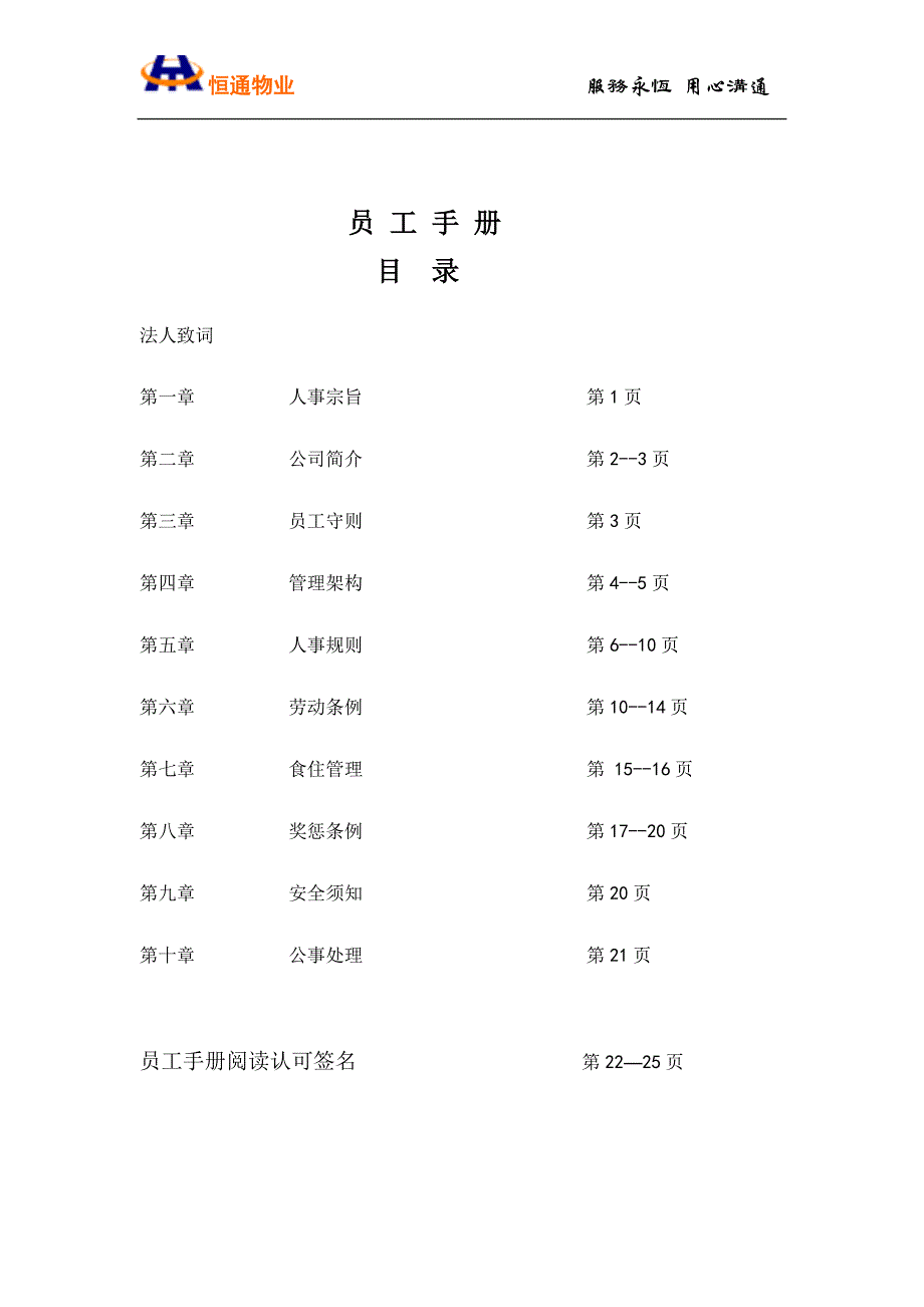 新员工手册.doc123_第1页