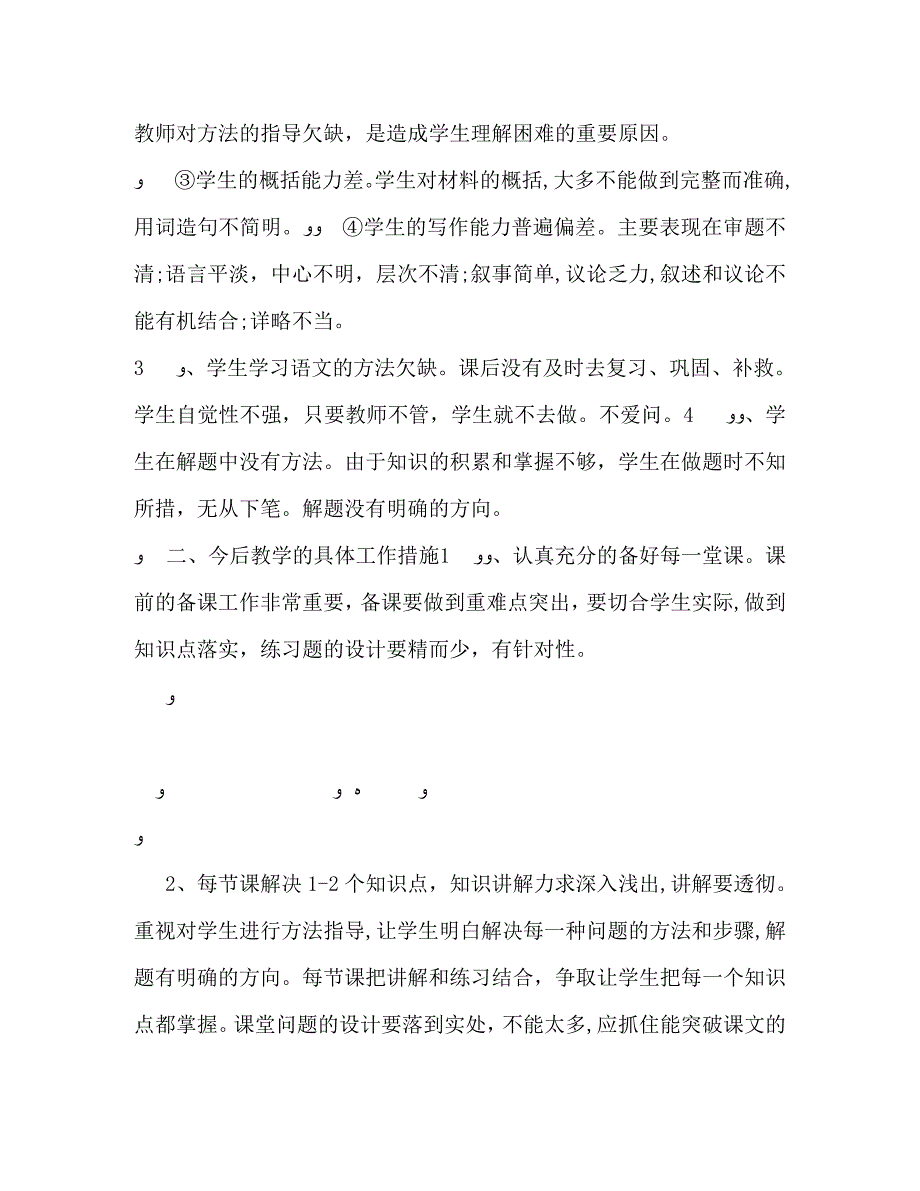 初三班主任工作总结课堂落实重视方法指导_第2页