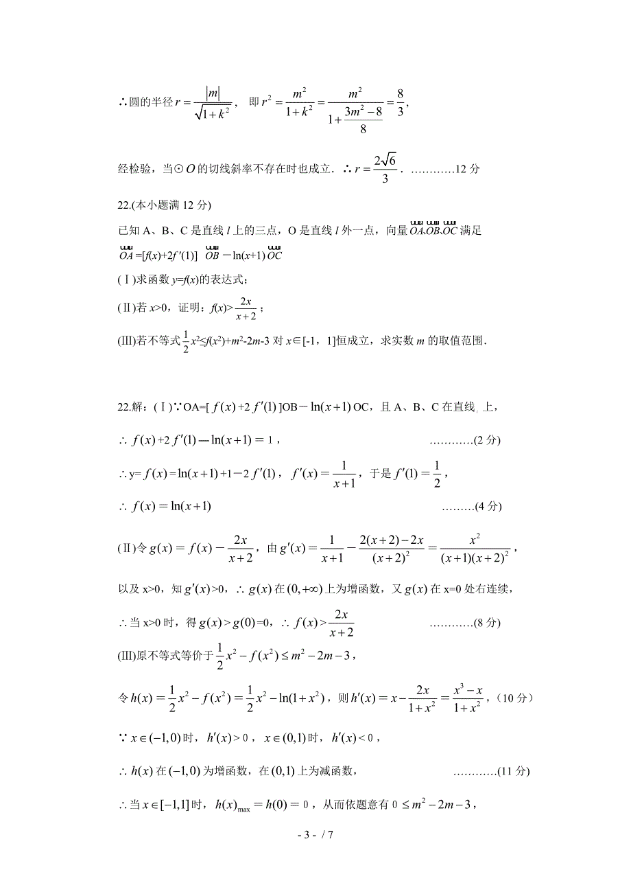 高中2010年数学高考萃取精华复习测试题(15)_第3页