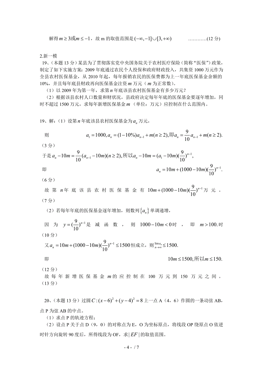 高中2010年数学高考萃取精华复习测试题(15)_第4页