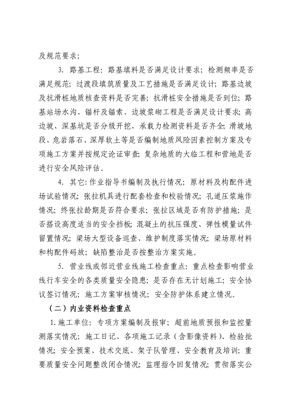 质量安全红线管理方案和推进计划_第3页