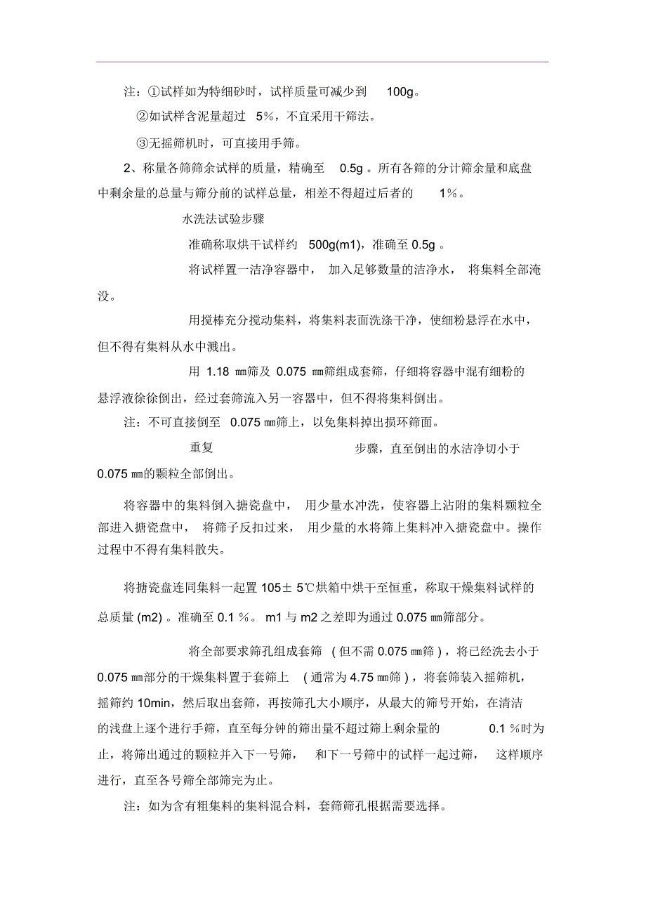 细集料筛分试验_第2页