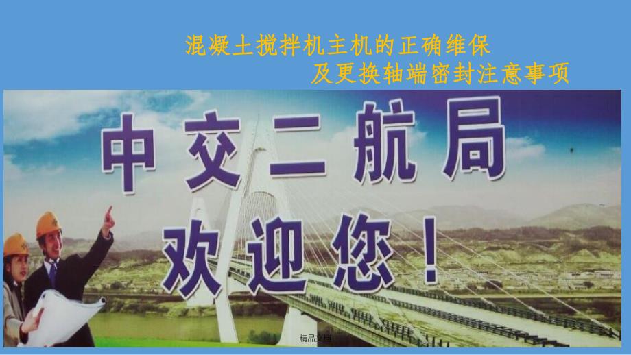 搅拌机轴端密封正确维保方法及更换注意事项课件_第1页
