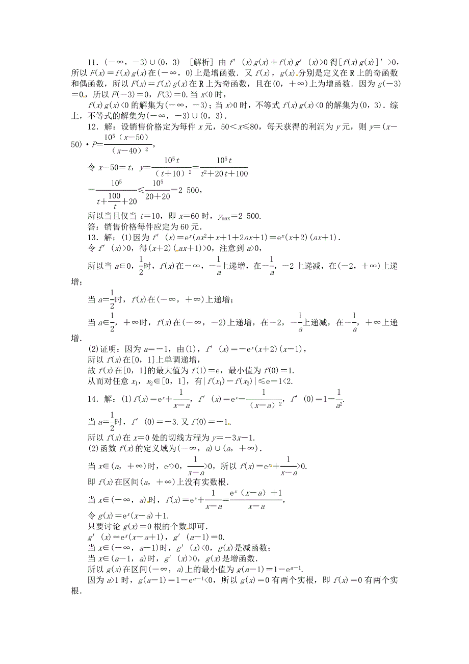 高考数学一轮复习方案第8讲指数与对数的运算第12讲函数模型及其应用配套测评文北师大版_第4页