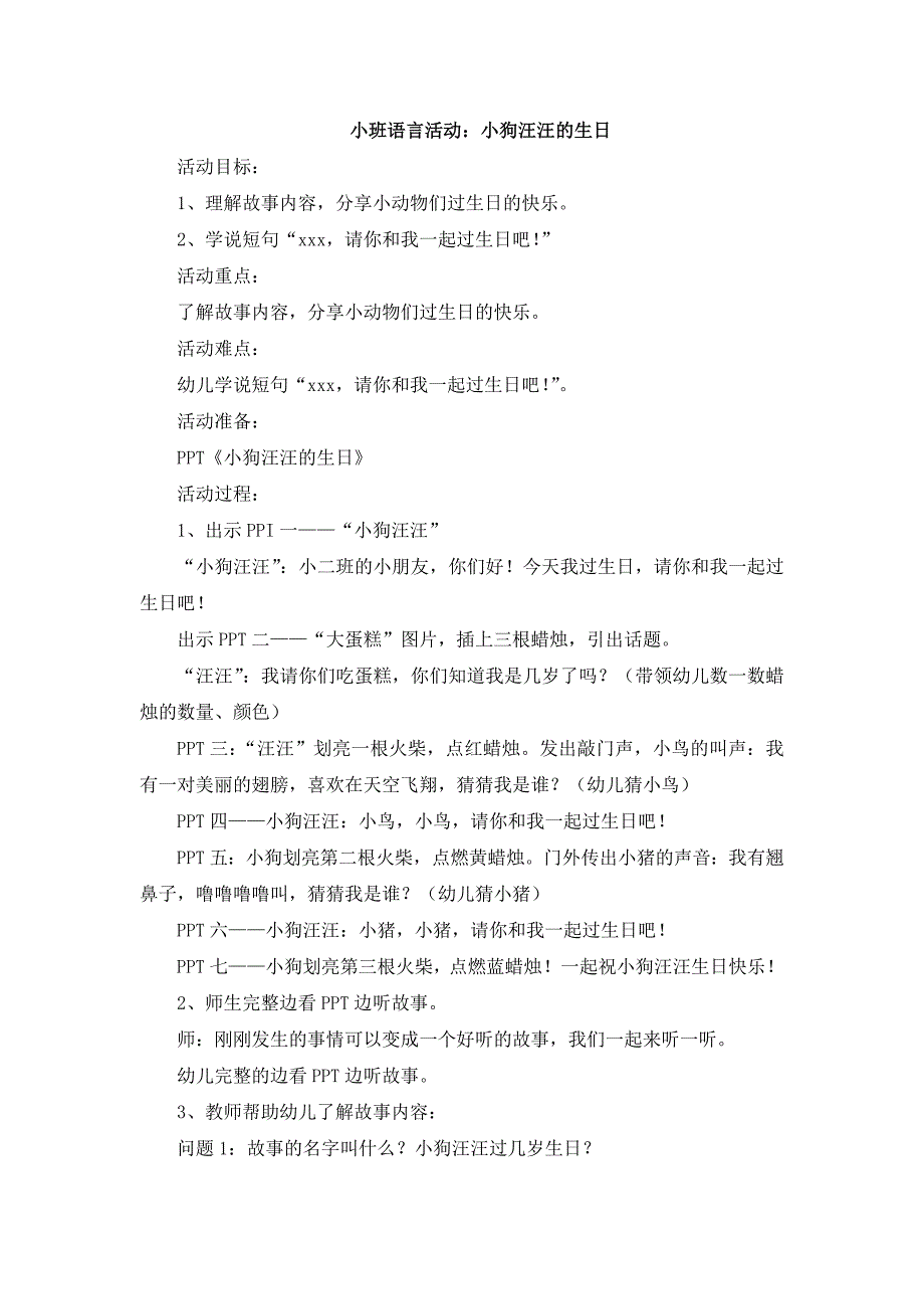 小班语言活动汪汪的生日_第1页