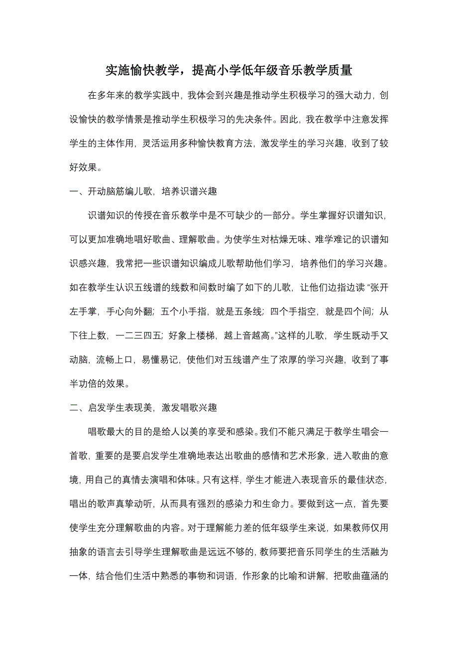 实施愉快教学_第1页