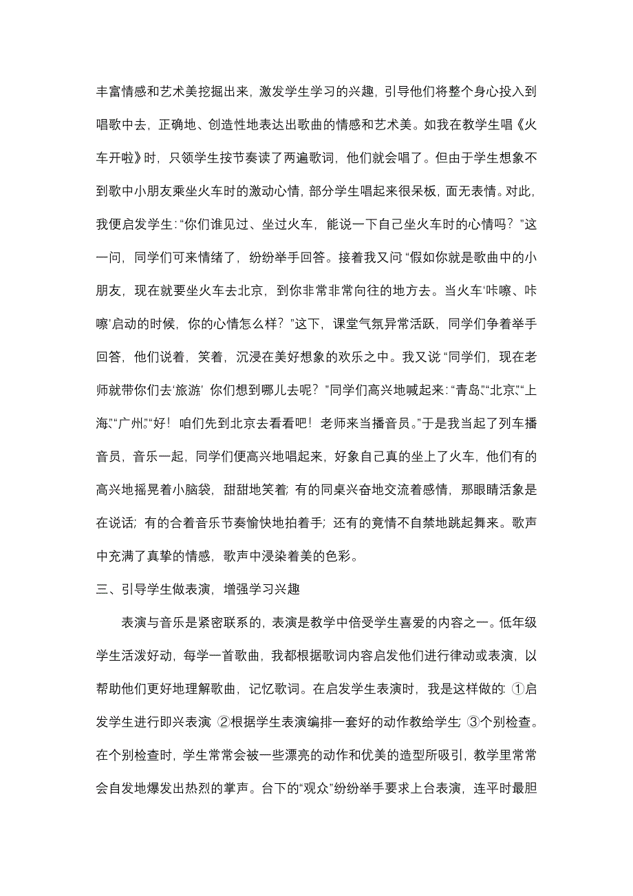 实施愉快教学_第2页