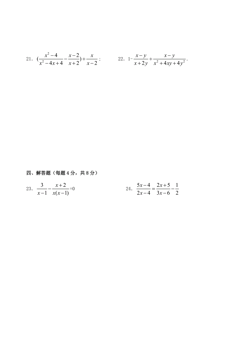 分式单元测试题含答案_第3页