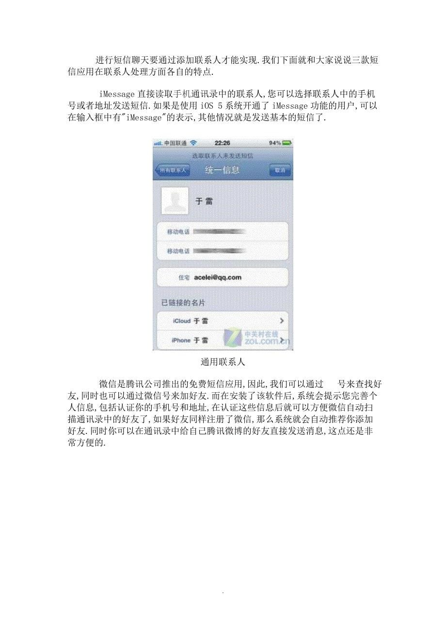 ipad苹果iMessage与主流短信应用大比拼_第5页