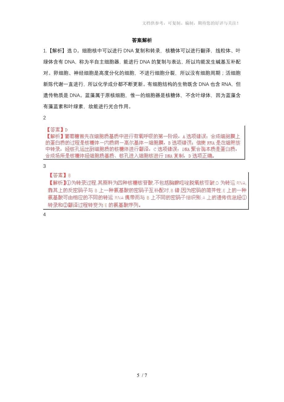 遗传练习题精选几个_第5页