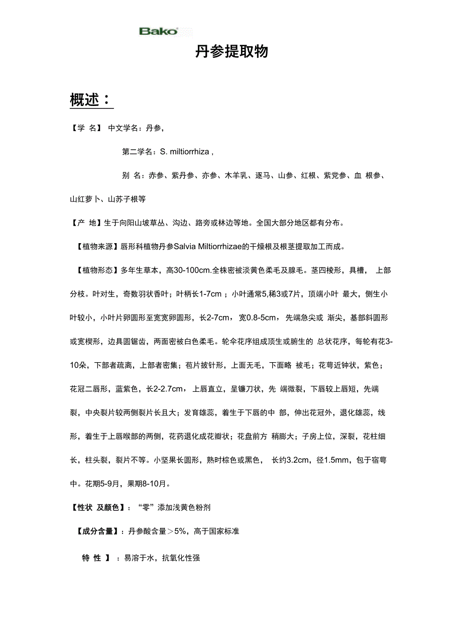 丹参提取物_第1页