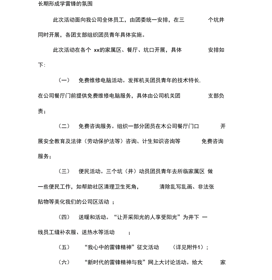 公司学雷锋活动方案_第2页