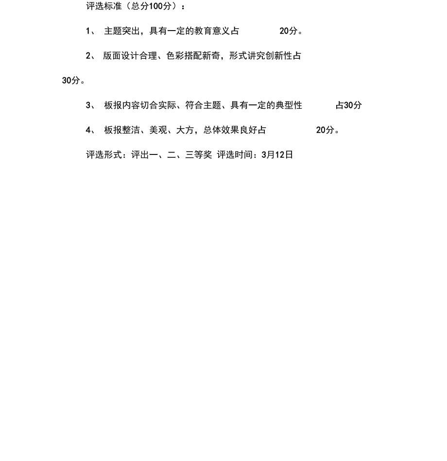 公司学雷锋活动方案_第5页