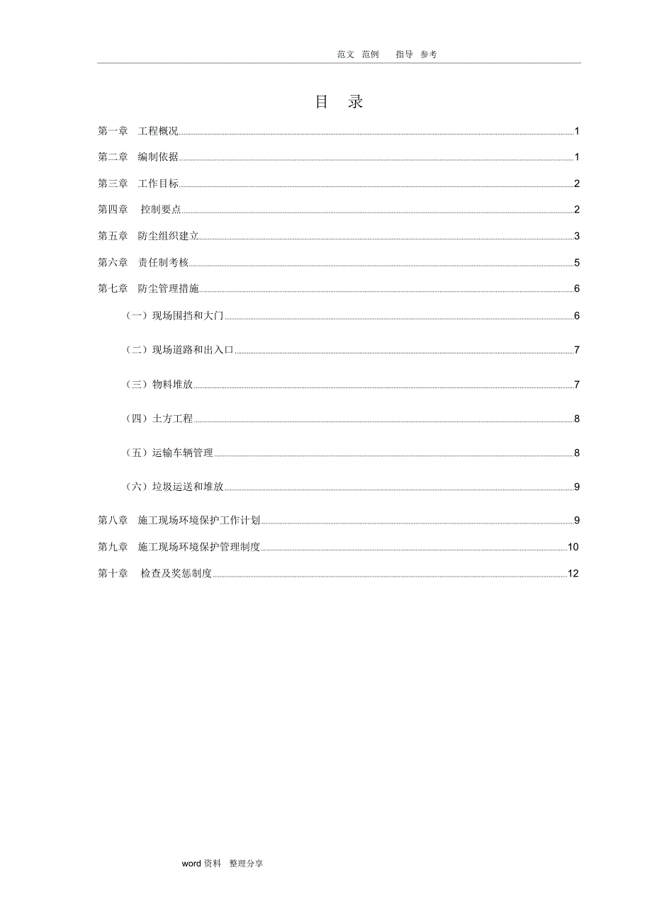 工程扬尘防治方案_第4页