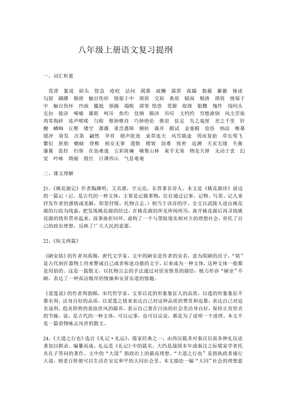 八上语文复习.doc_第1页